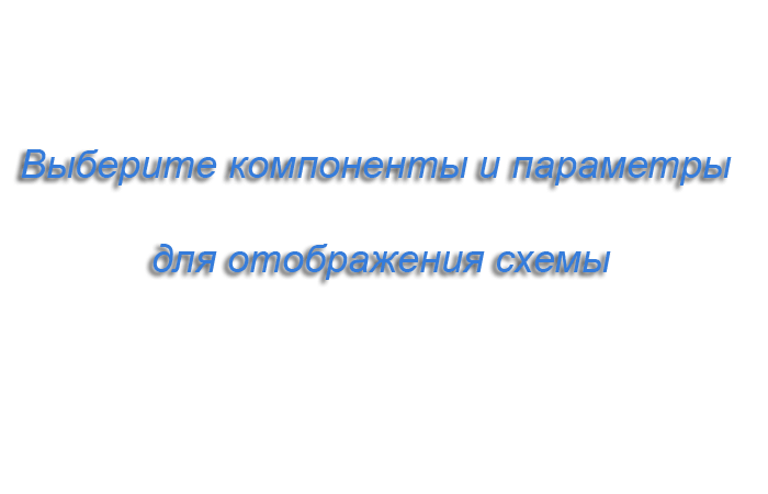 Схема