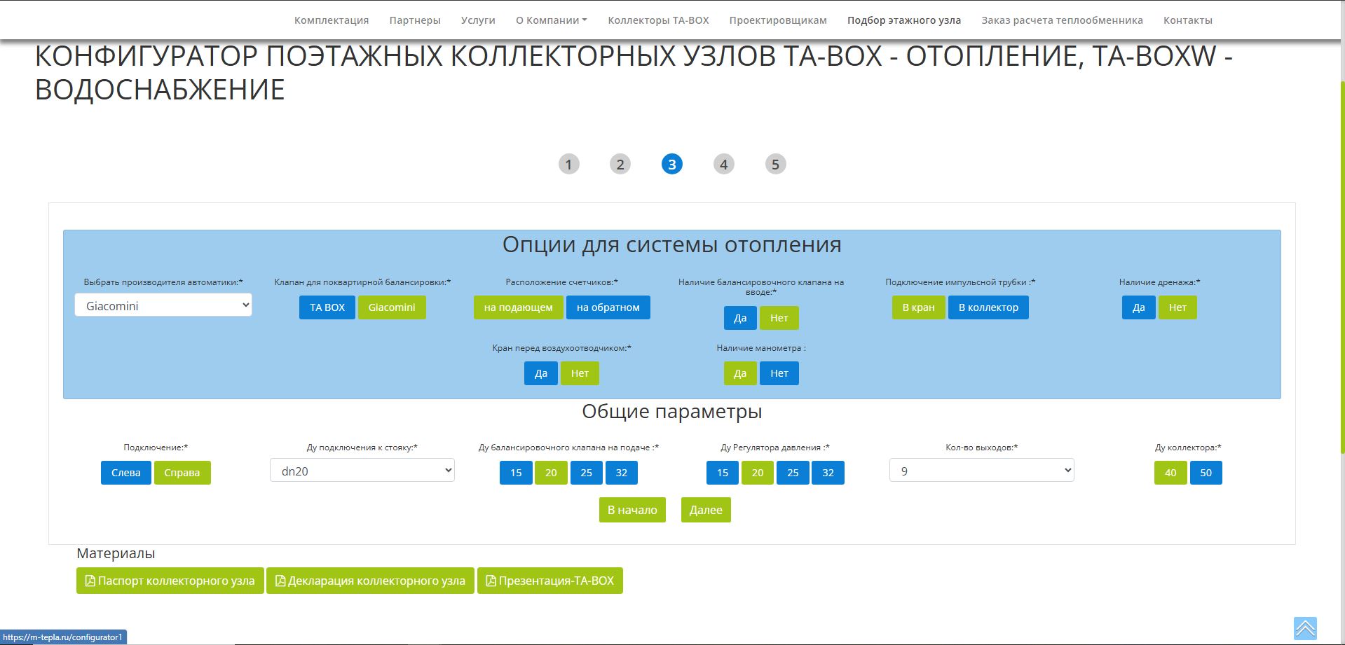 Обновление конфигуратора поэтажных коллекторных узлов TA-BOX - отопление, TA-BOX-W - водоснабжение 
